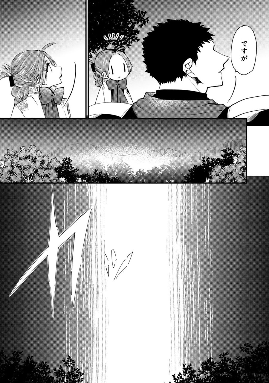 恶食千金与狂血公爵 第65話 - Page 31