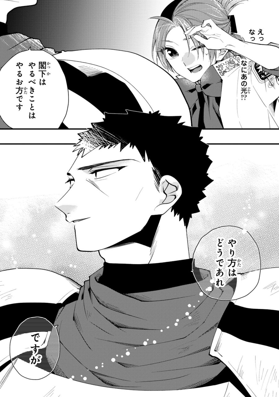 恶食千金与狂血公爵 第65話 - Page 32