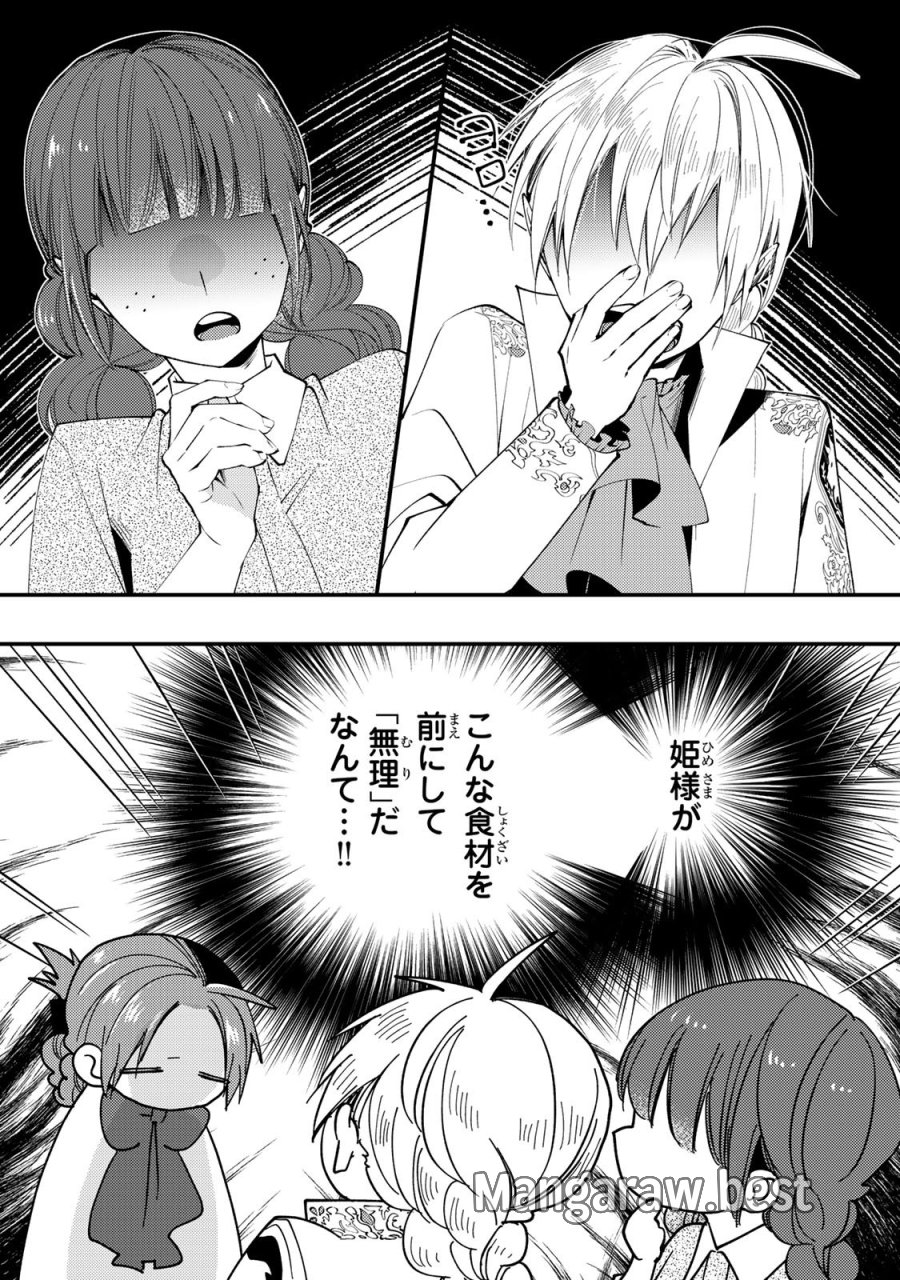 恶食千金与狂血公爵 第65話 - Page 4