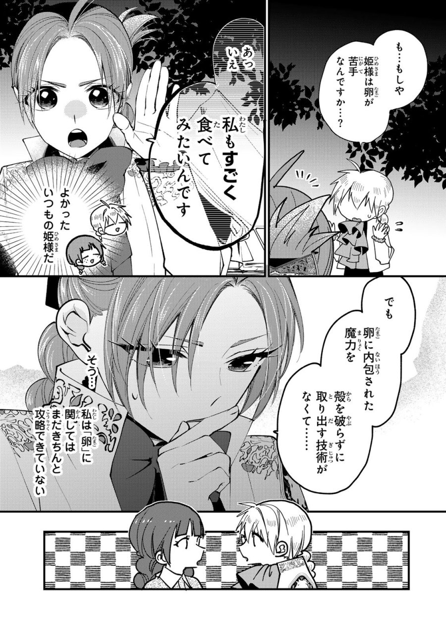 恶食千金与狂血公爵 第65話 - Page 5