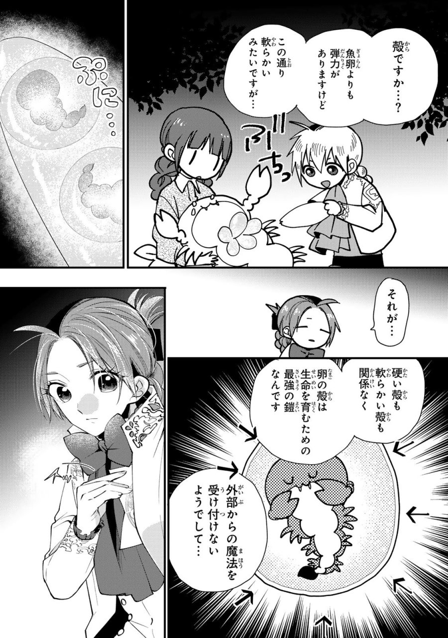 恶食千金与狂血公爵 第65話 - Page 6
