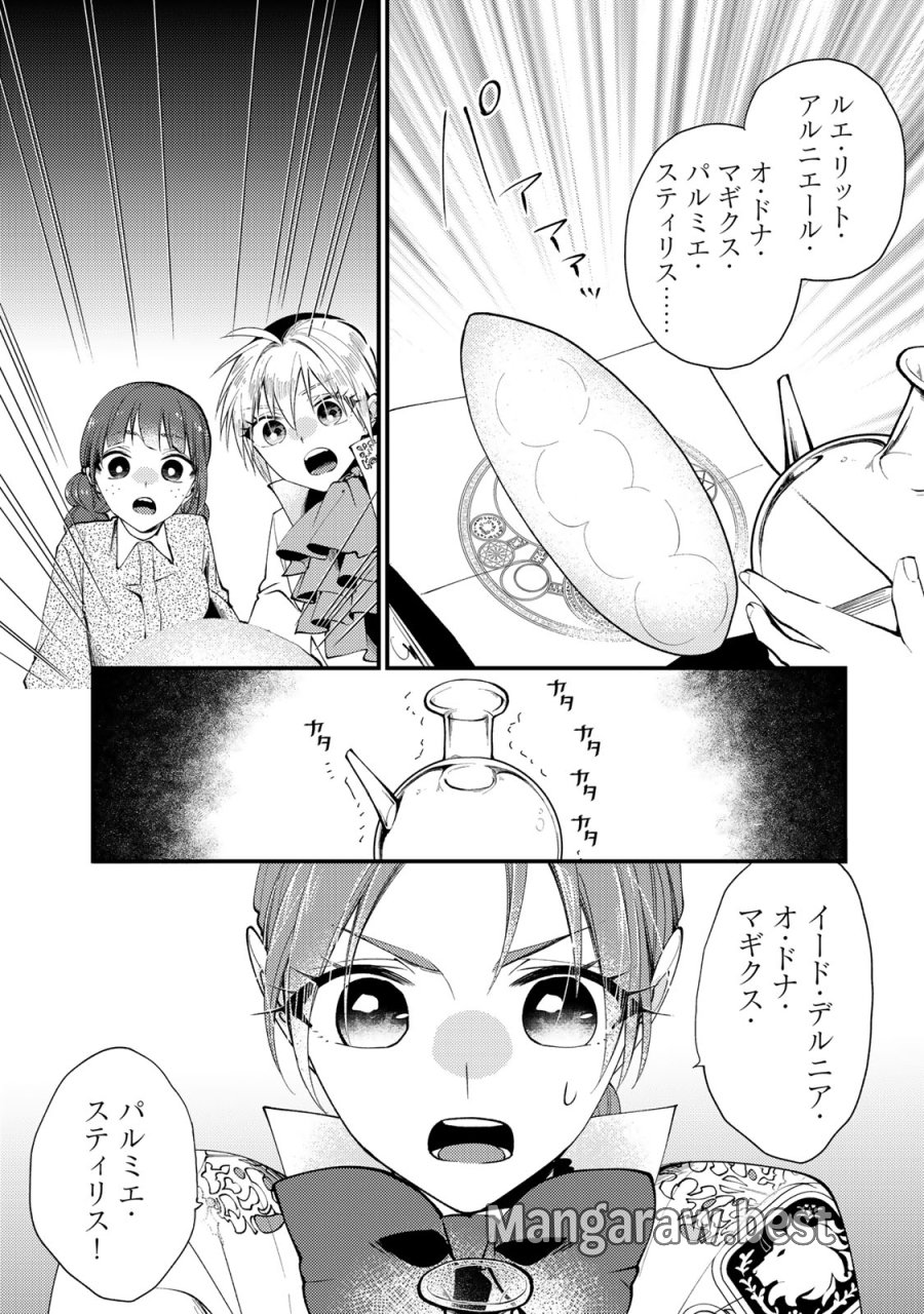 恶食千金与狂血公爵 第65話 - Page 7