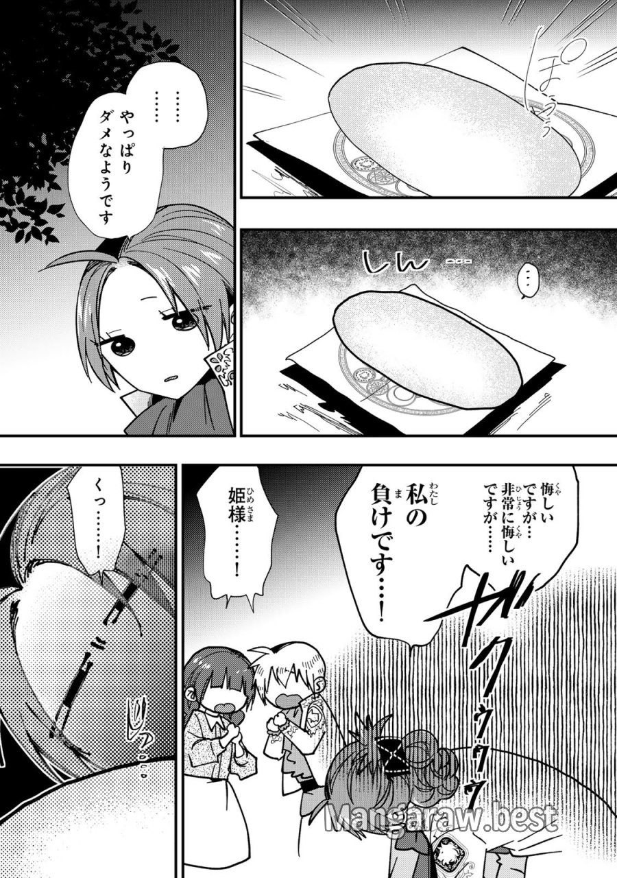 恶食千金与狂血公爵 第65話 - Page 8