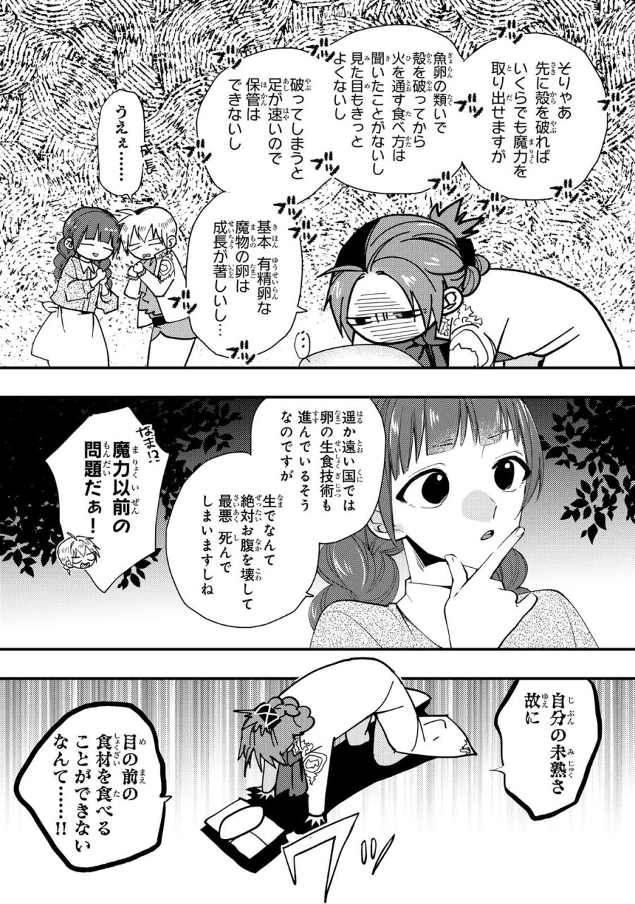 恶食千金与狂血公爵 第65話 - Page 9