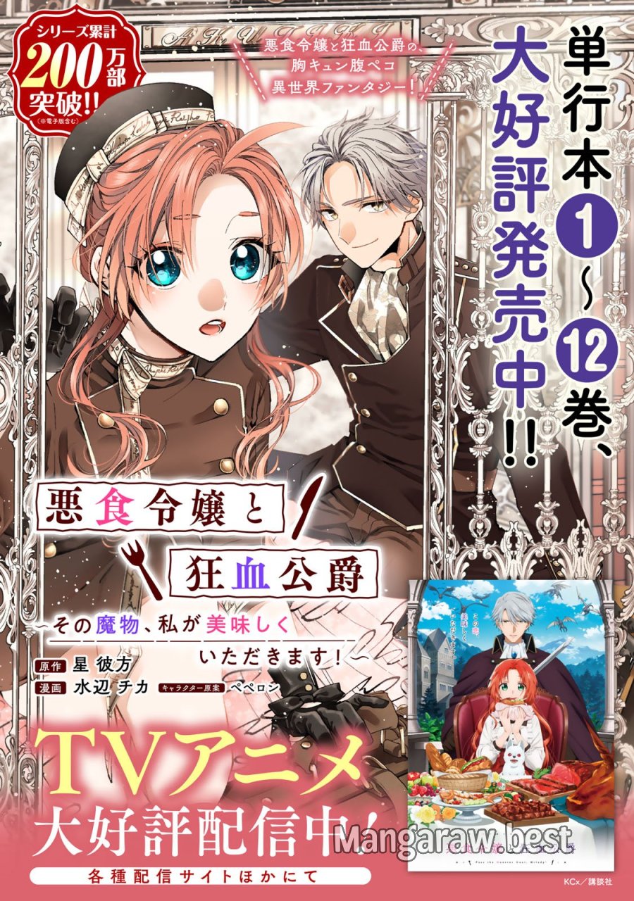 恶食千金与狂血公爵 第62話 - Page 1