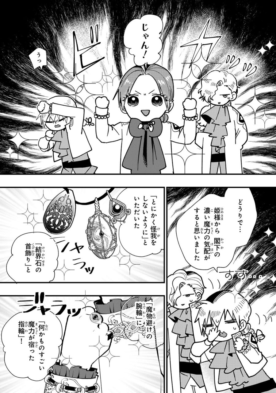 恶食千金与狂血公爵 第62話 - Page 11