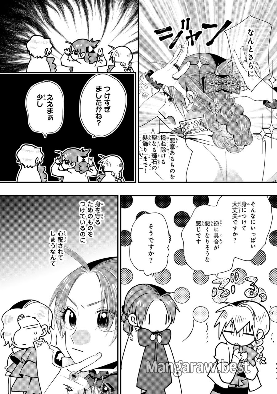 恶食千金与狂血公爵 第62話 - Page 12