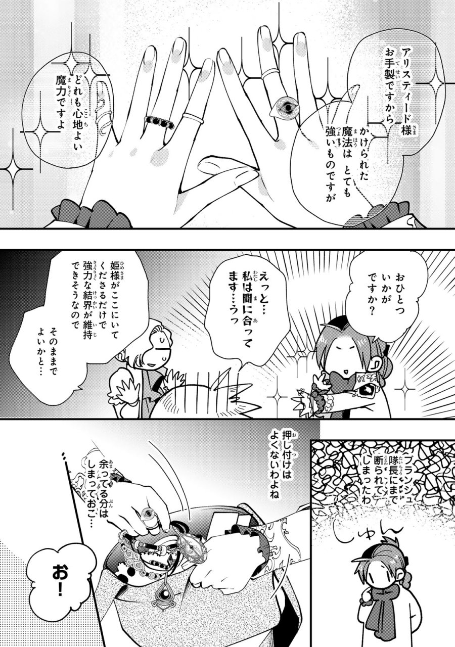 恶食千金与狂血公爵 第62話 - Page 13