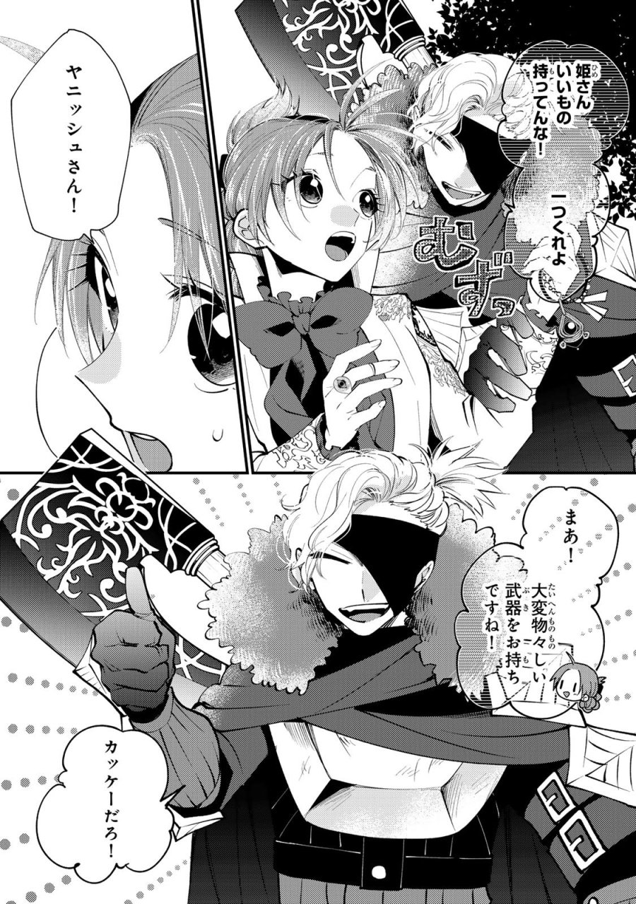 恶食千金与狂血公爵 第62話 - Page 14