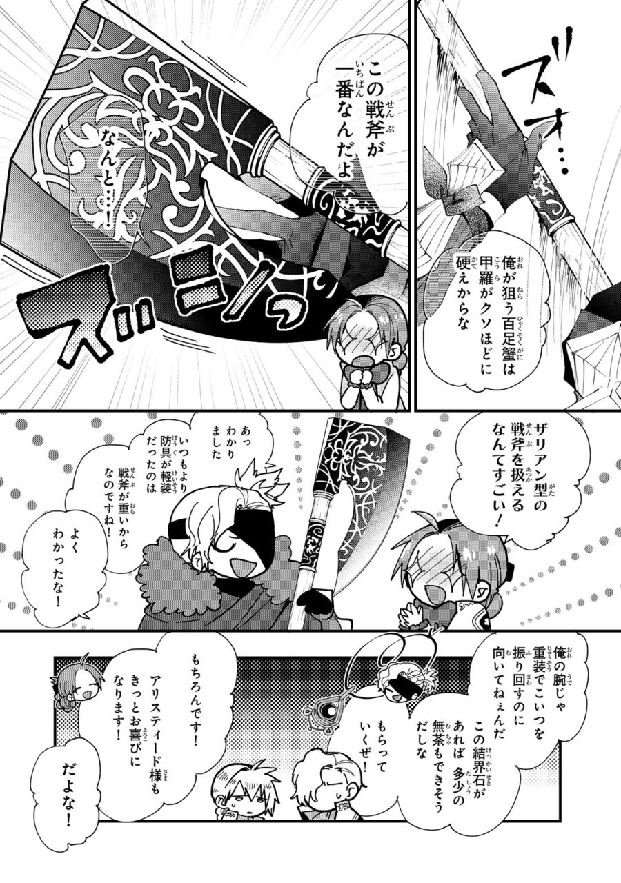 恶食千金与狂血公爵 第62話 - Page 15