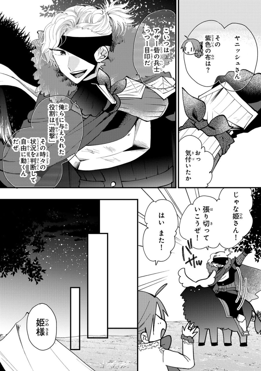 恶食千金与狂血公爵 第62話 - Page 16