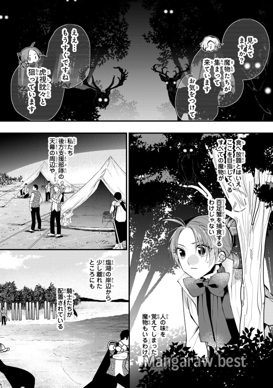 恶食千金与狂血公爵 第62話 - Page 17