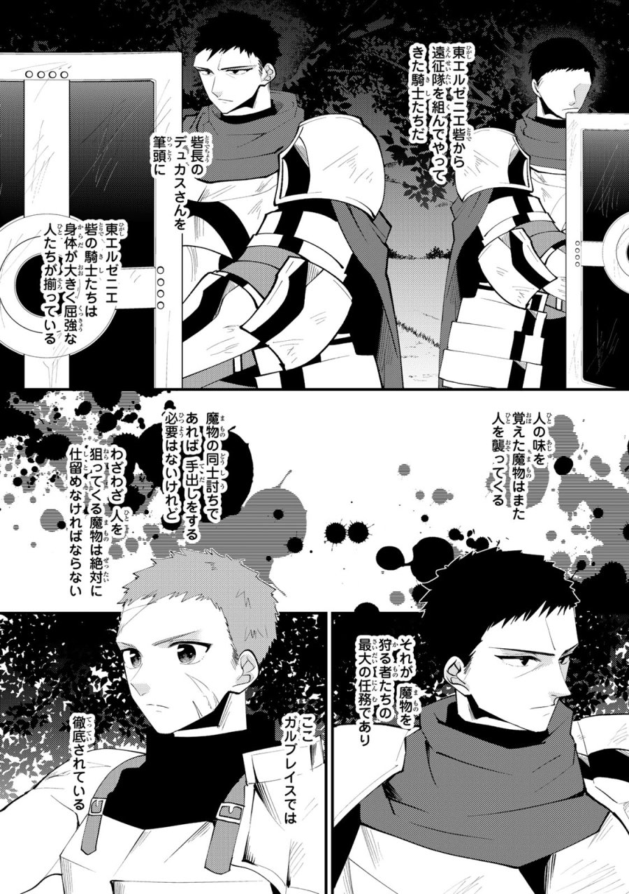 恶食千金与狂血公爵 第62話 - Page 18