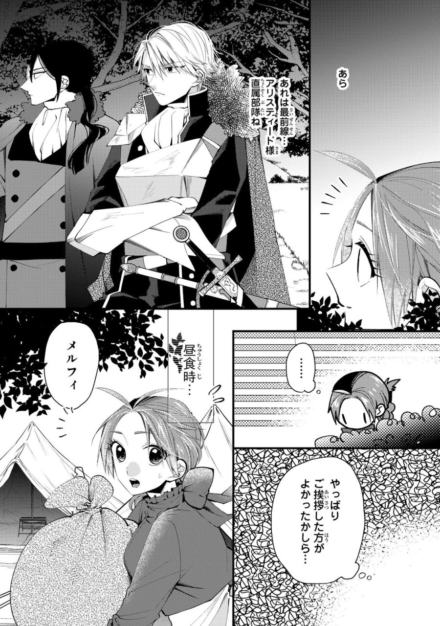 恶食千金与狂血公爵 第62話 - Page 19