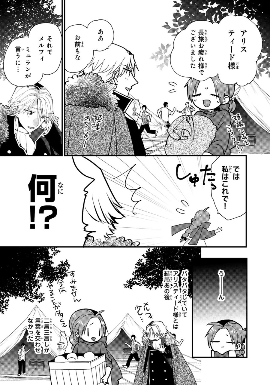 恶食千金与狂血公爵 第62話 - Page 20