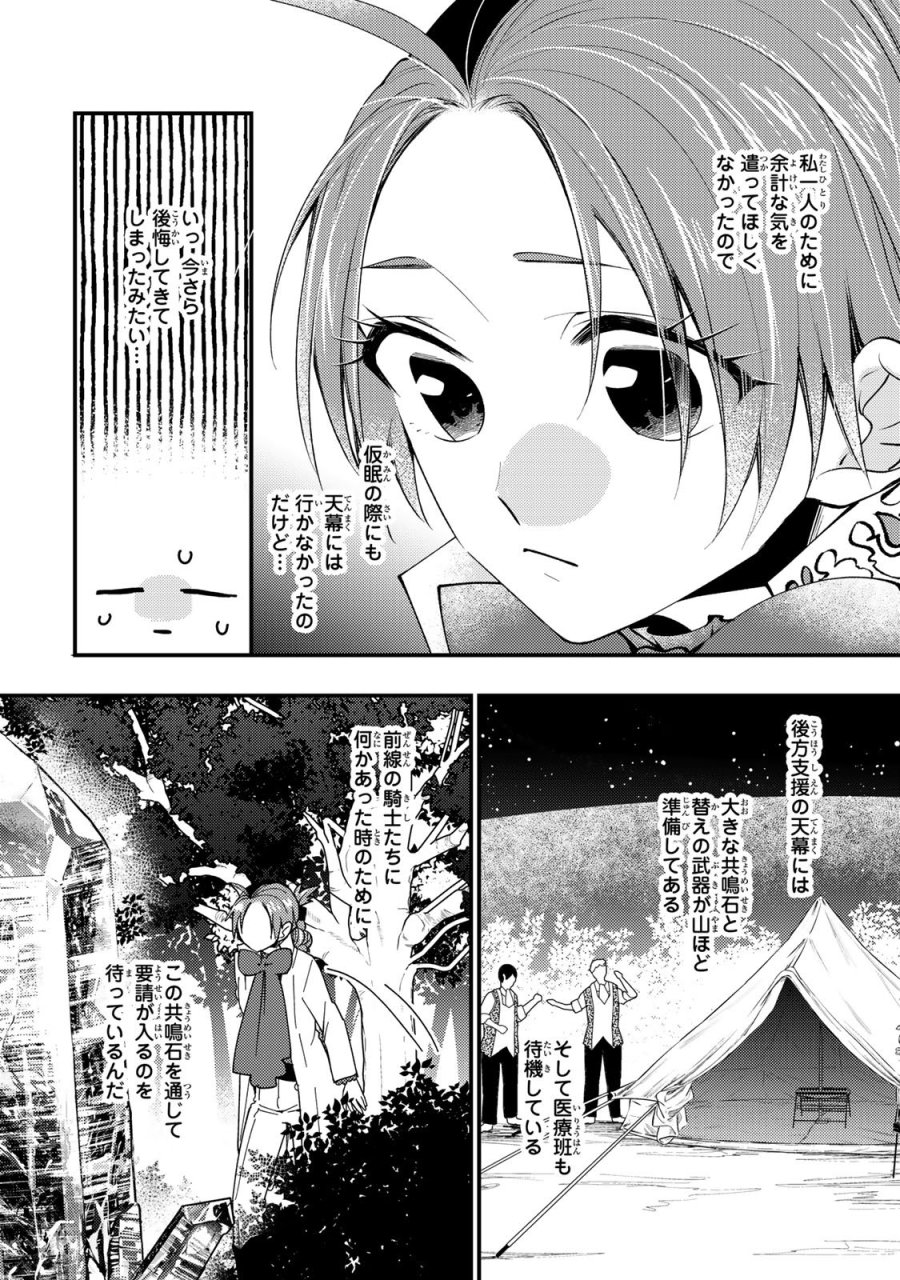 恶食千金与狂血公爵 第62話 - Page 21