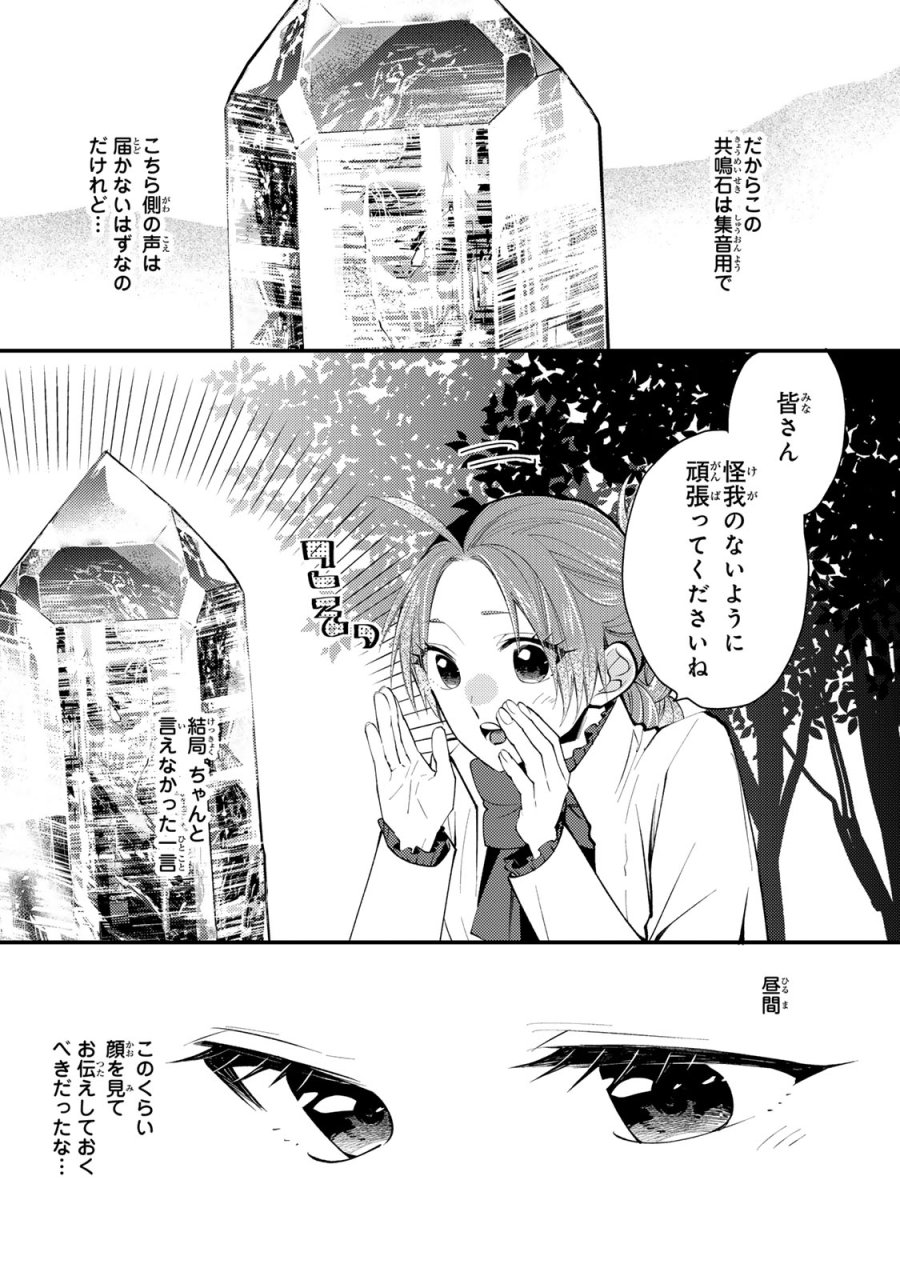 恶食千金与狂血公爵 第62話 - Page 22