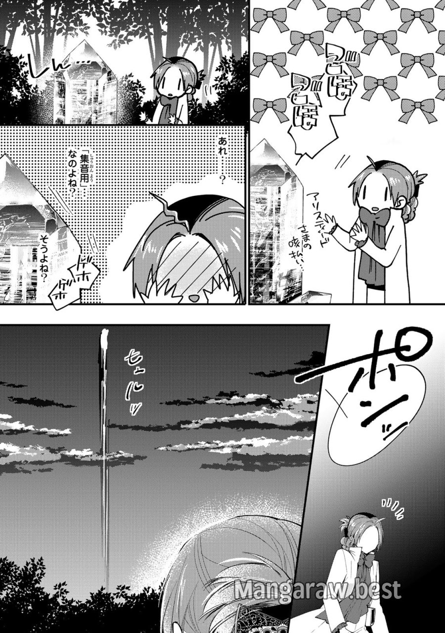 恶食千金与狂血公爵 第62話 - Page 23