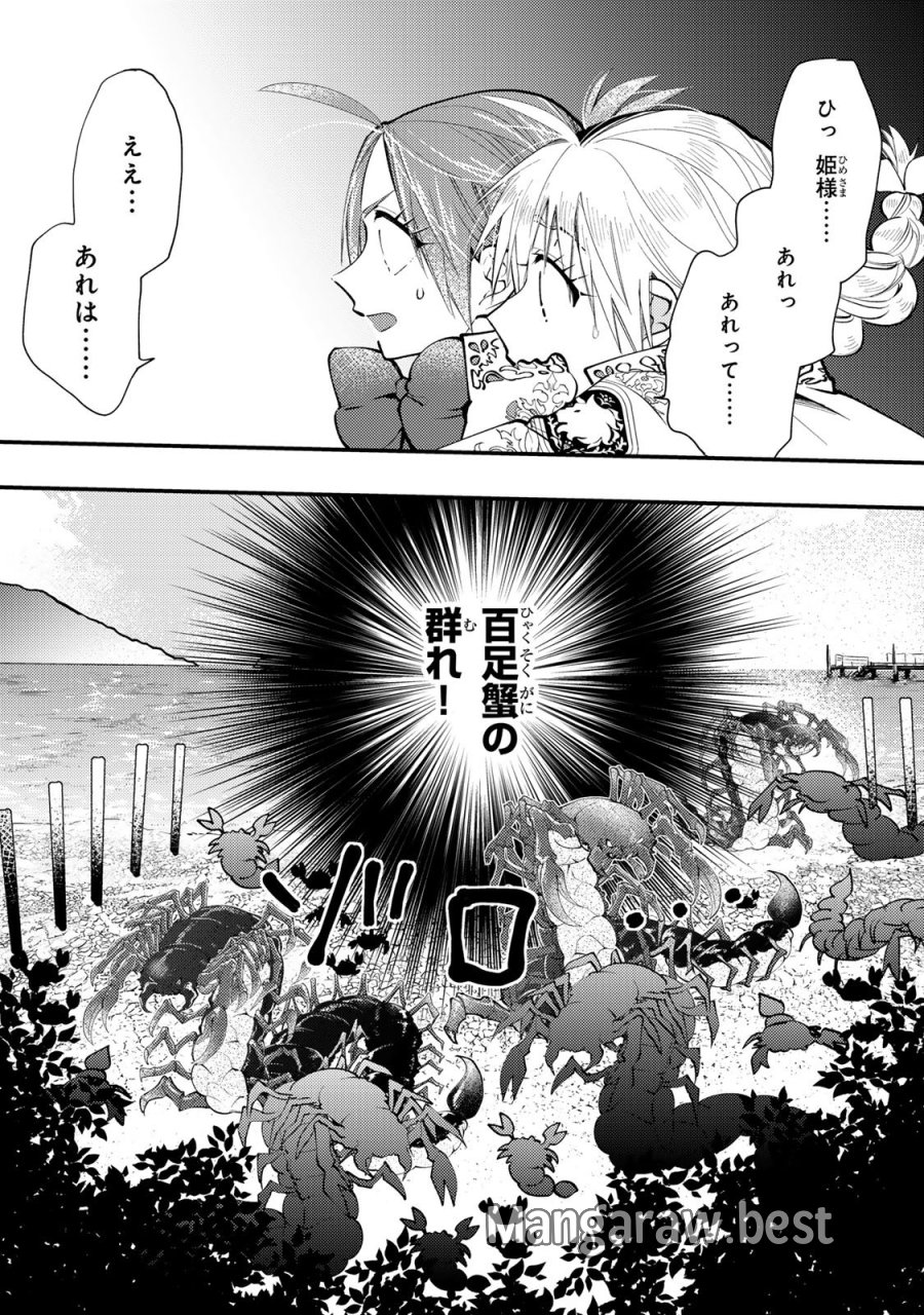 恶食千金与狂血公爵 第62話 - Page 25