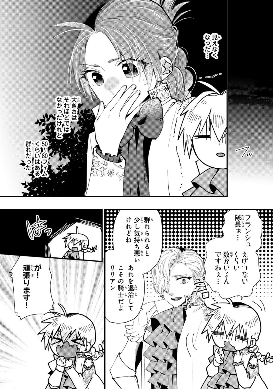 恶食千金与狂血公爵 第62話 - Page 26