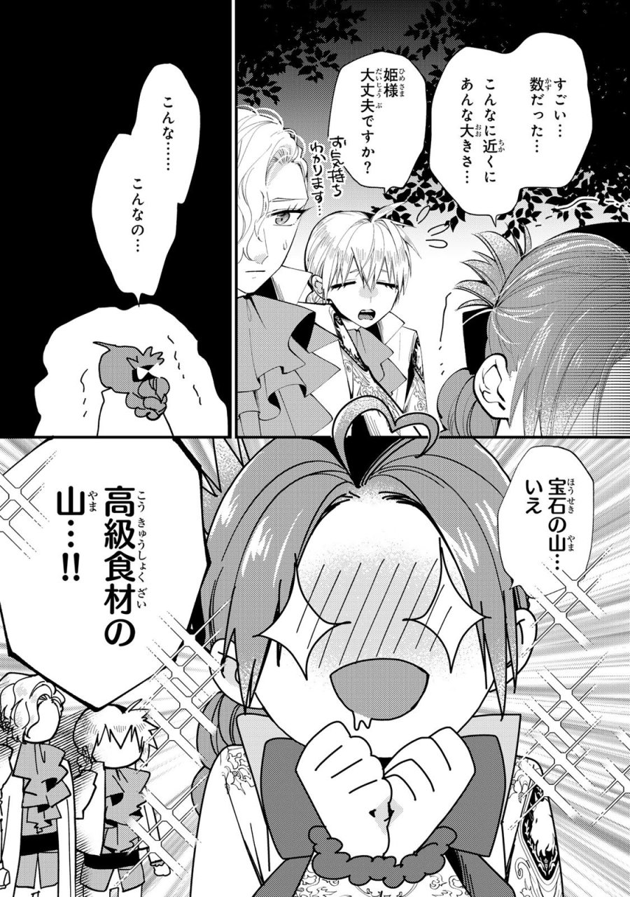 恶食千金与狂血公爵 第62話 - Page 27