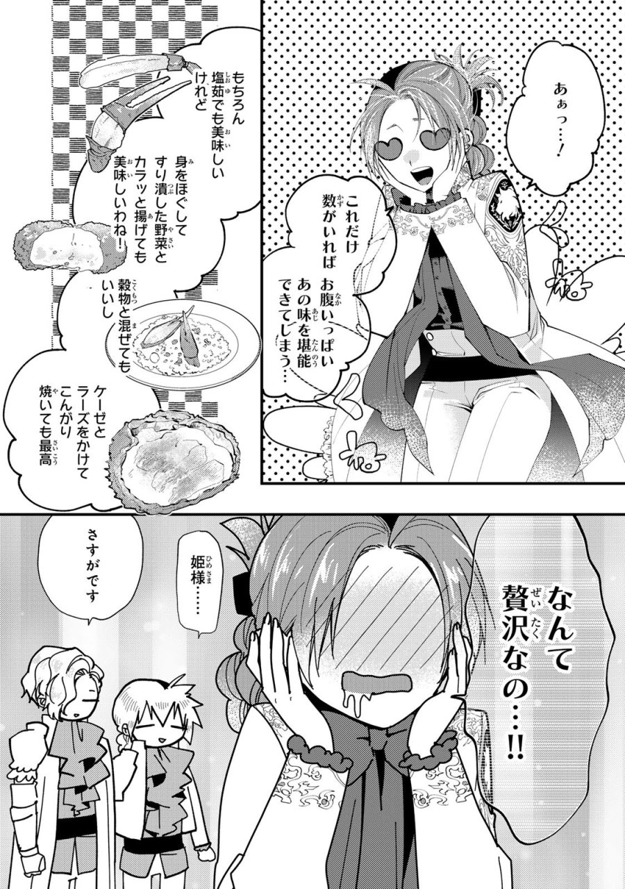恶食千金与狂血公爵 第62話 - Page 28