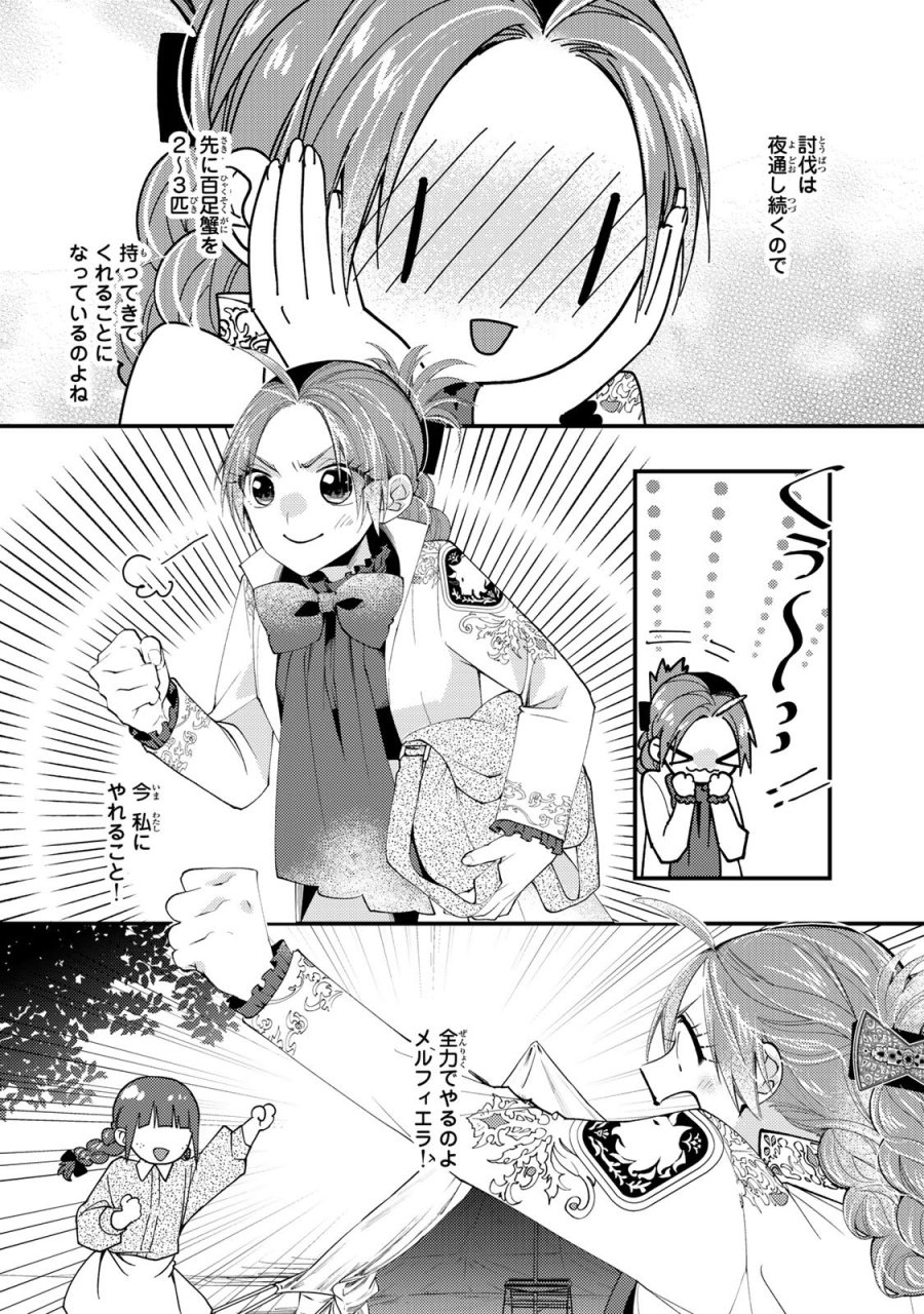 恶食千金与狂血公爵 第62話 - Page 29