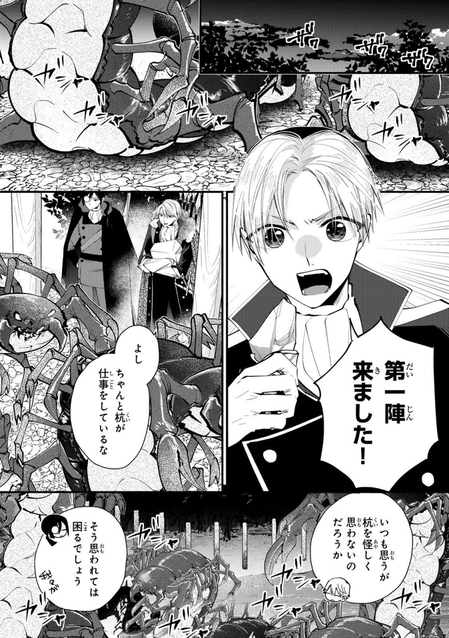 恶食千金与狂血公爵 第62話 - Page 30