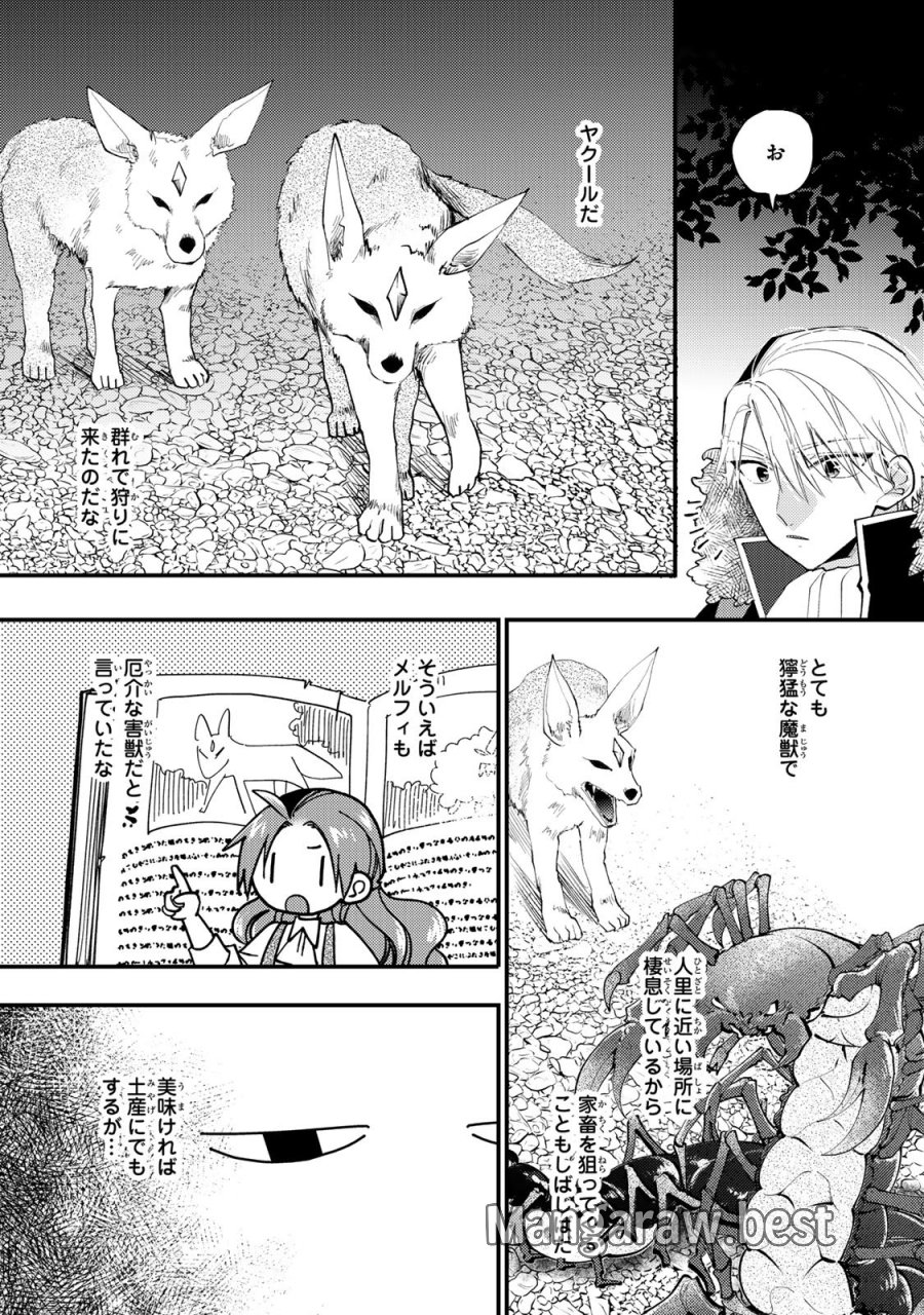 恶食千金与狂血公爵 第62話 - Page 31
