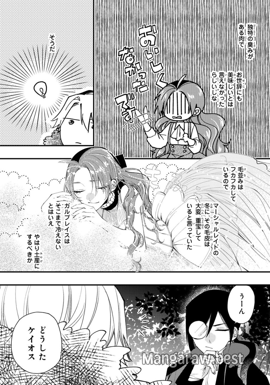 恶食千金与狂血公爵 第62話 - Page 32
