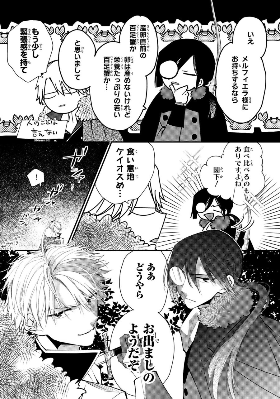 恶食千金与狂血公爵 第62話 - Page 33