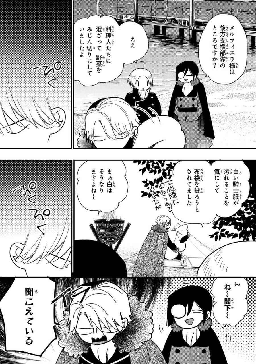 恶食千金与狂血公爵 第62話 - Page 6