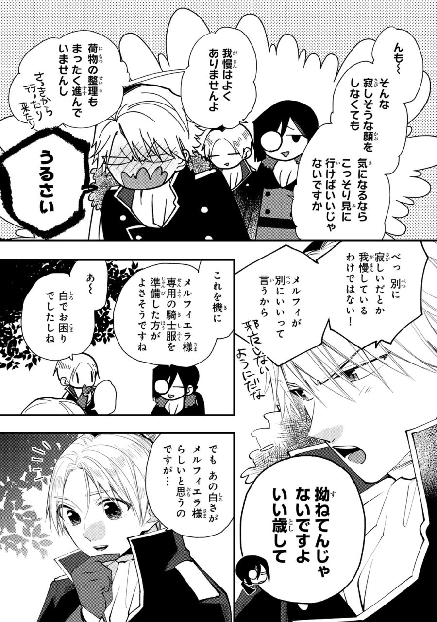 恶食千金与狂血公爵 第62話 - Page 7