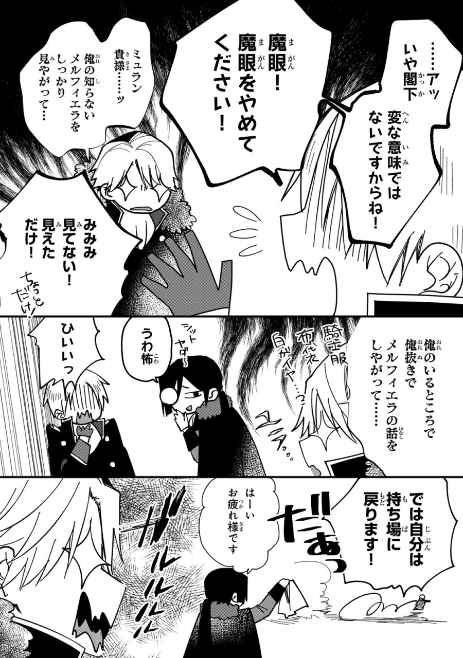 恶食千金与狂血公爵 第62話 - Page 8