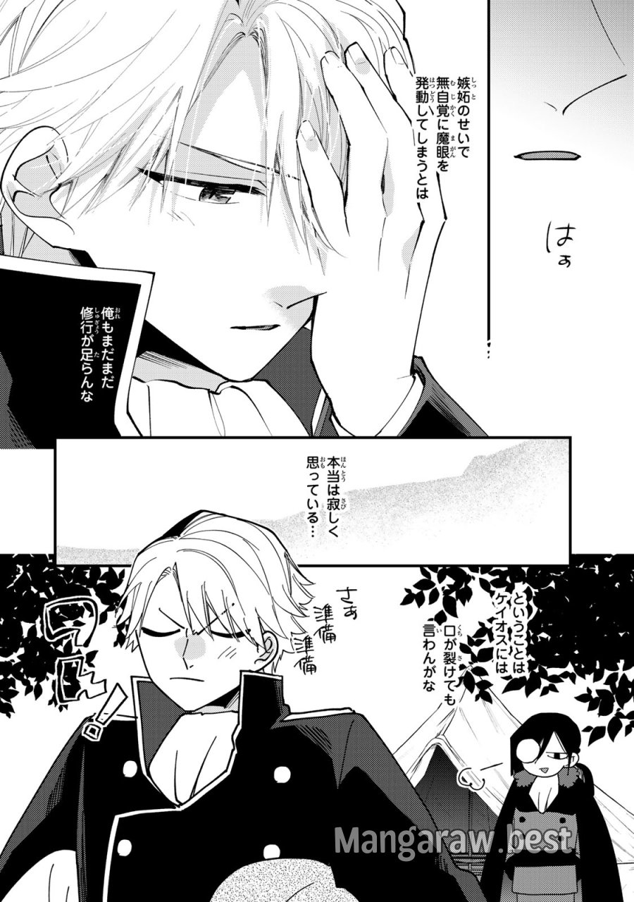 恶食千金与狂血公爵 第62話 - Page 9
