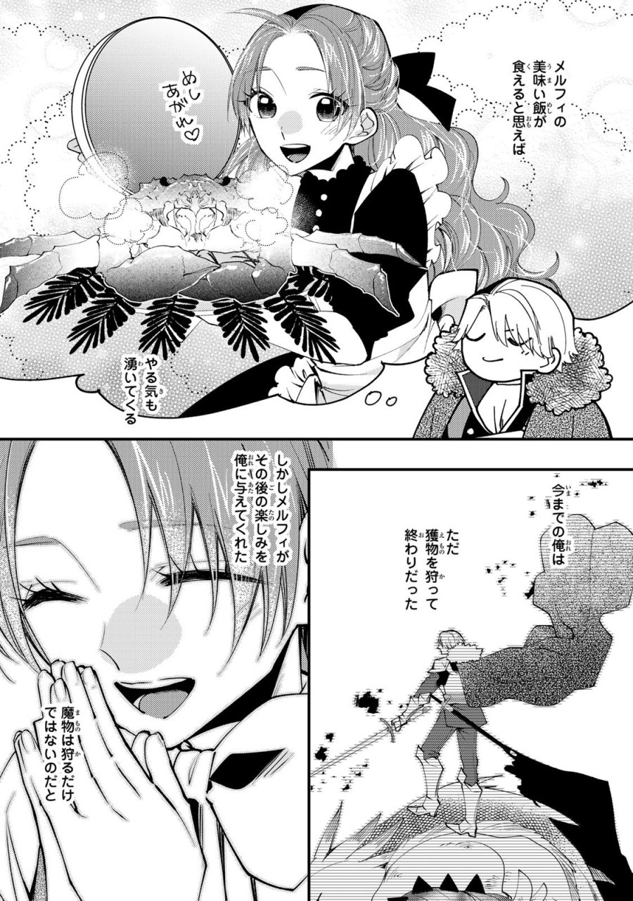 恶食千金与狂血公爵 第63話 - Page 10