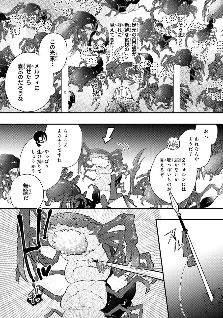恶食千金与狂血公爵 第63話 - Page 11