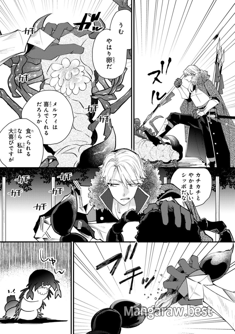 恶食千金与狂血公爵 第63話 - Page 12