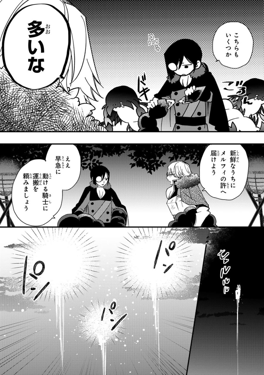 恶食千金与狂血公爵 第63話 - Page 13