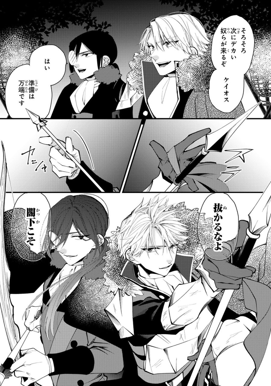 恶食千金与狂血公爵 第63話 - Page 14
