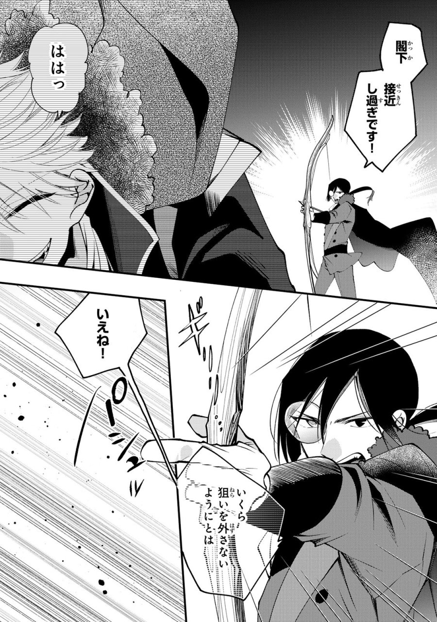 恶食千金与狂血公爵 第63話 - Page 17