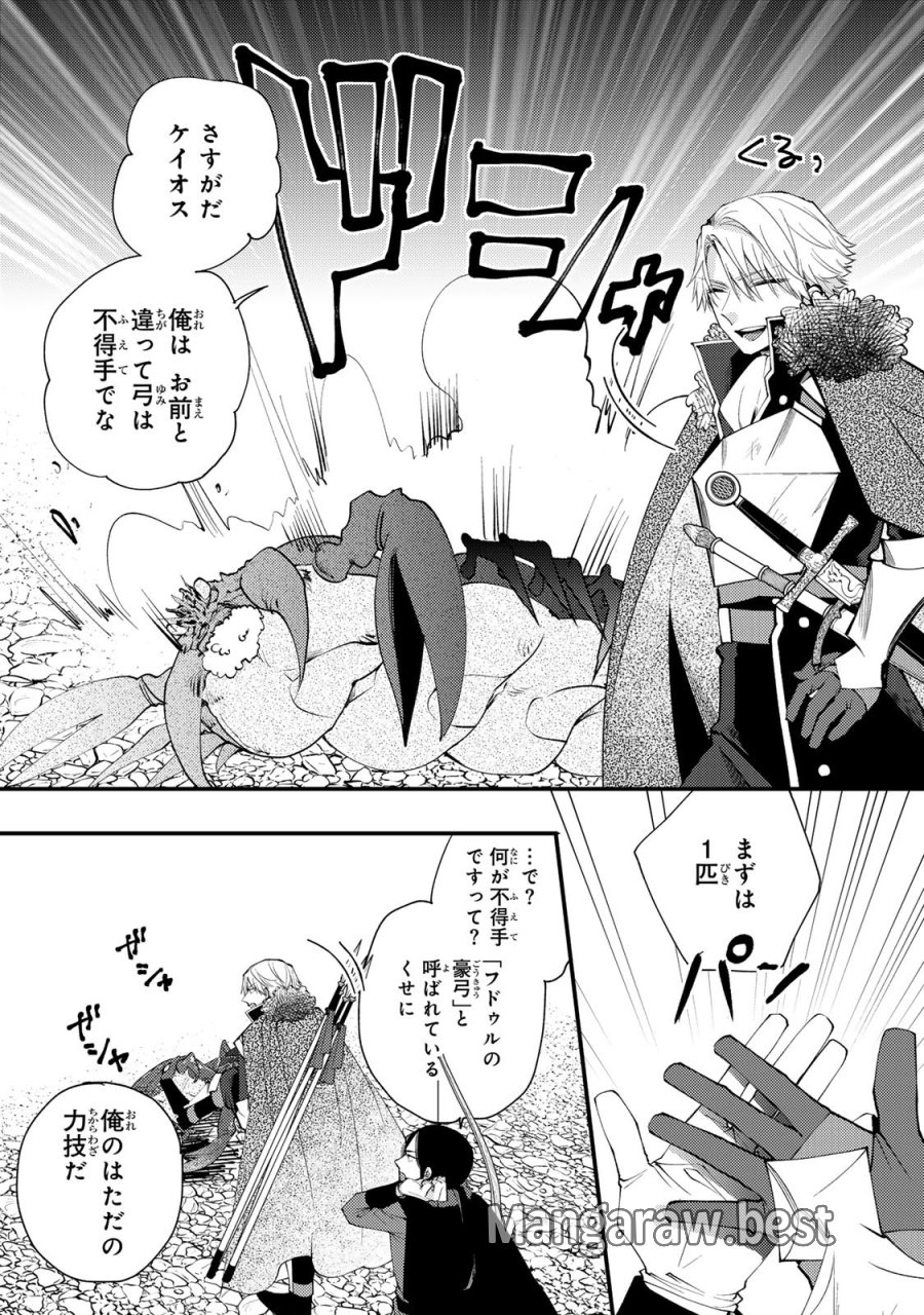 恶食千金与狂血公爵 第63話 - Page 19