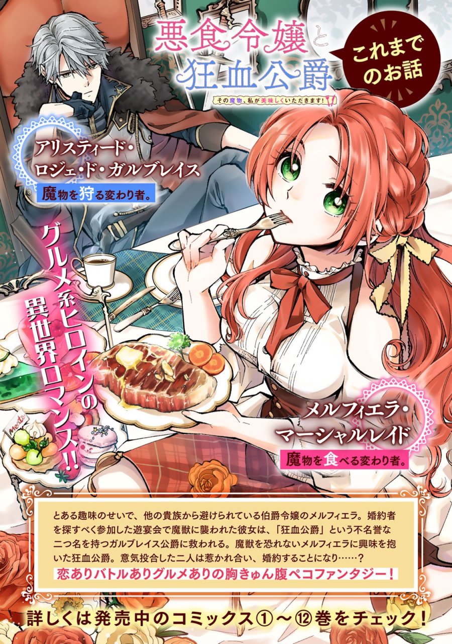 恶食千金与狂血公爵 第63話 - Page 2