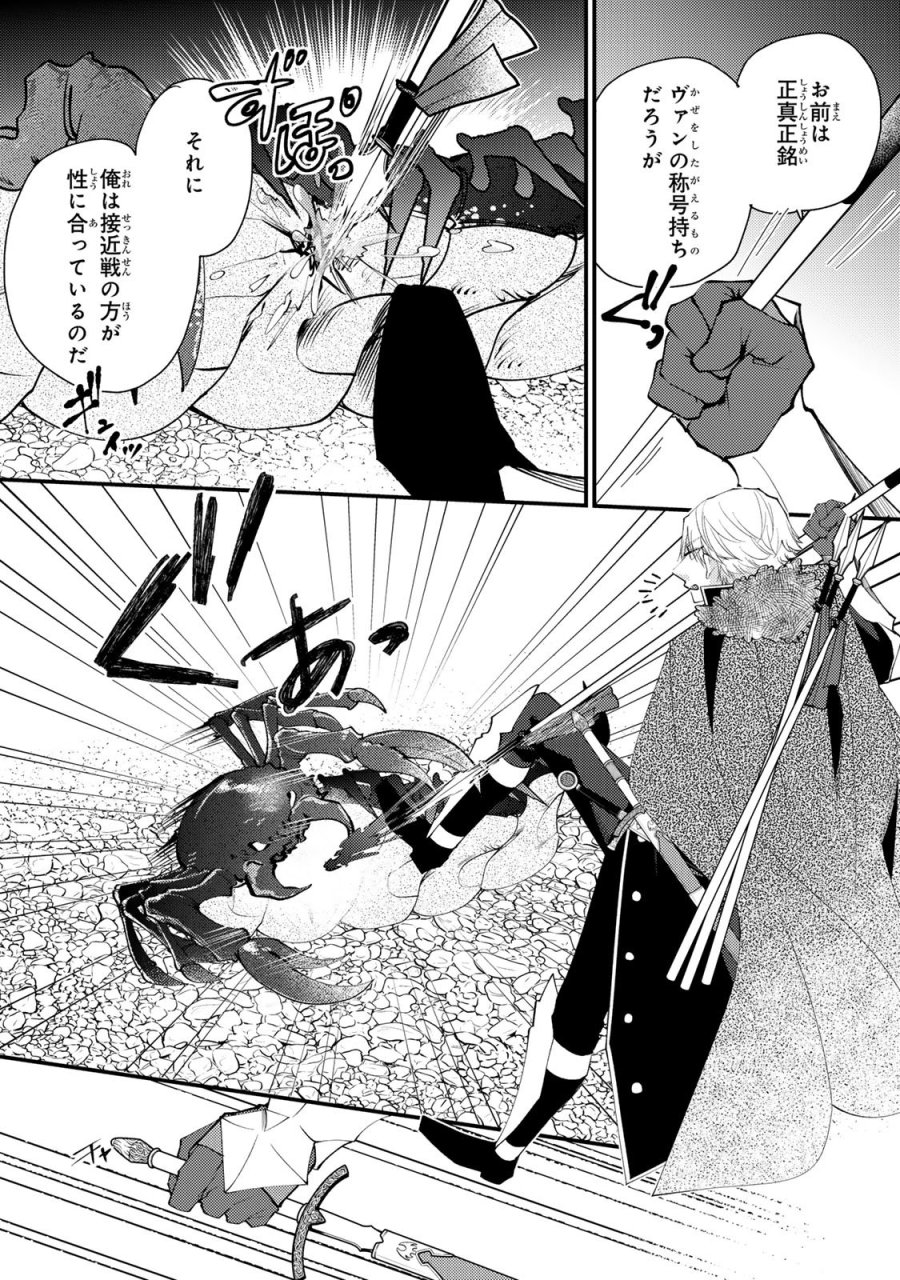 恶食千金与狂血公爵 第63話 - Page 20