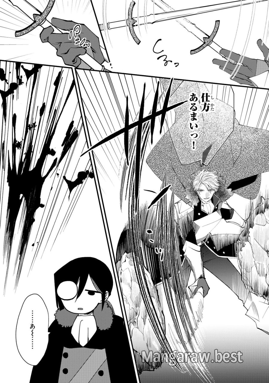 恶食千金与狂血公爵 第63話 - Page 21