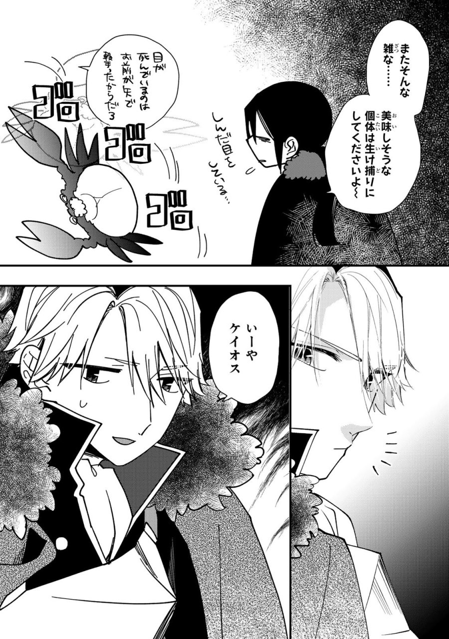 恶食千金与狂血公爵 第63話 - Page 22