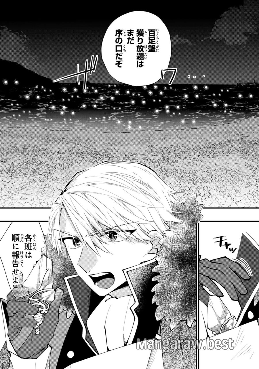 恶食千金与狂血公爵 第63話 - Page 23