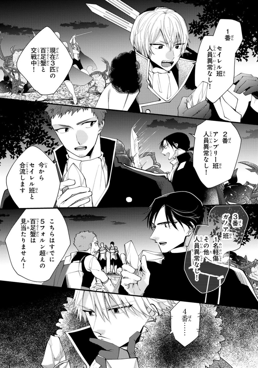 恶食千金与狂血公爵 第63話 - Page 24