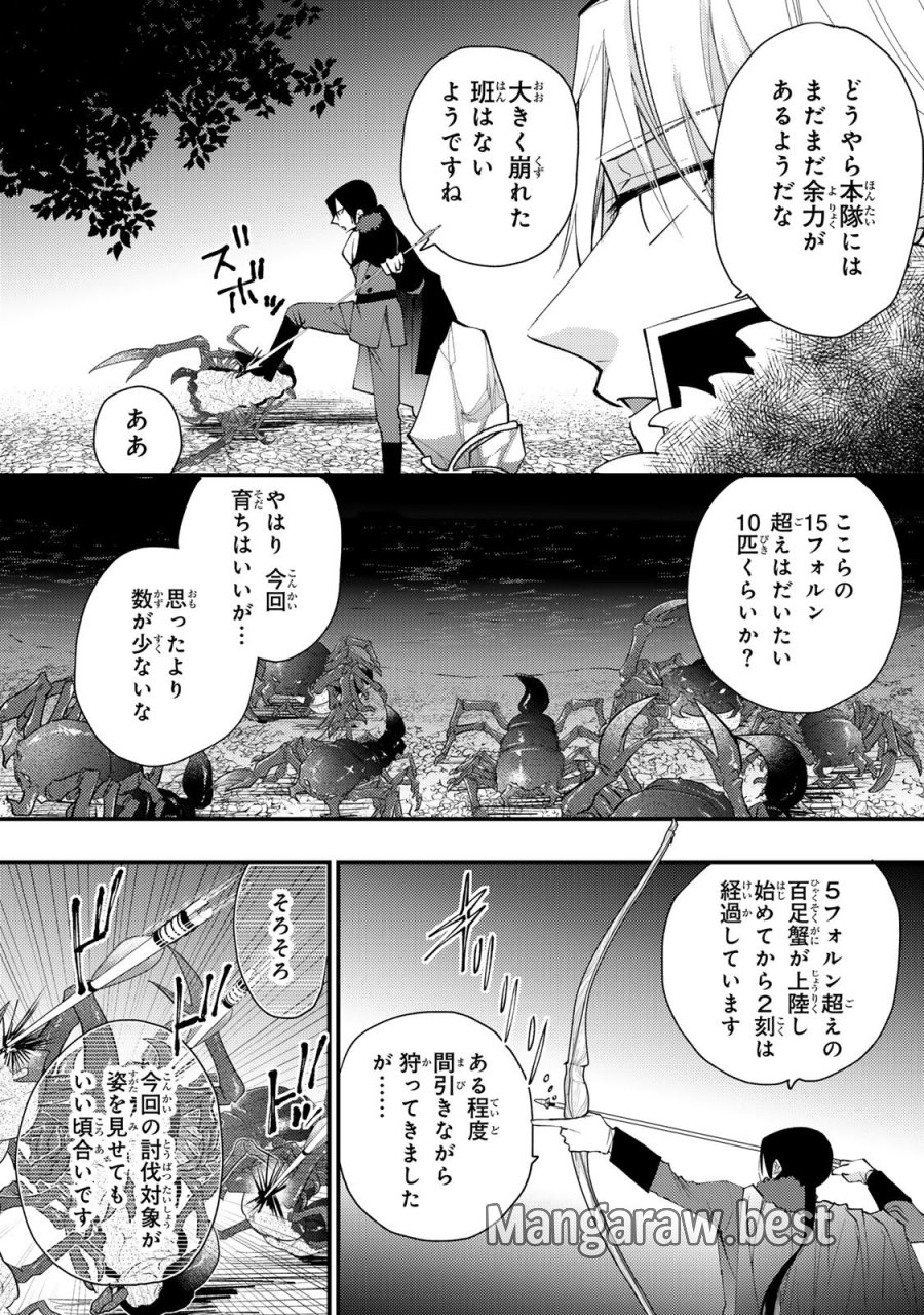 恶食千金与狂血公爵 第63話 - Page 25