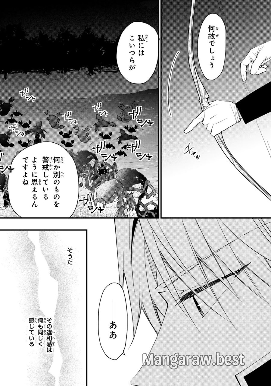 恶食千金与狂血公爵 第63話 - Page 26